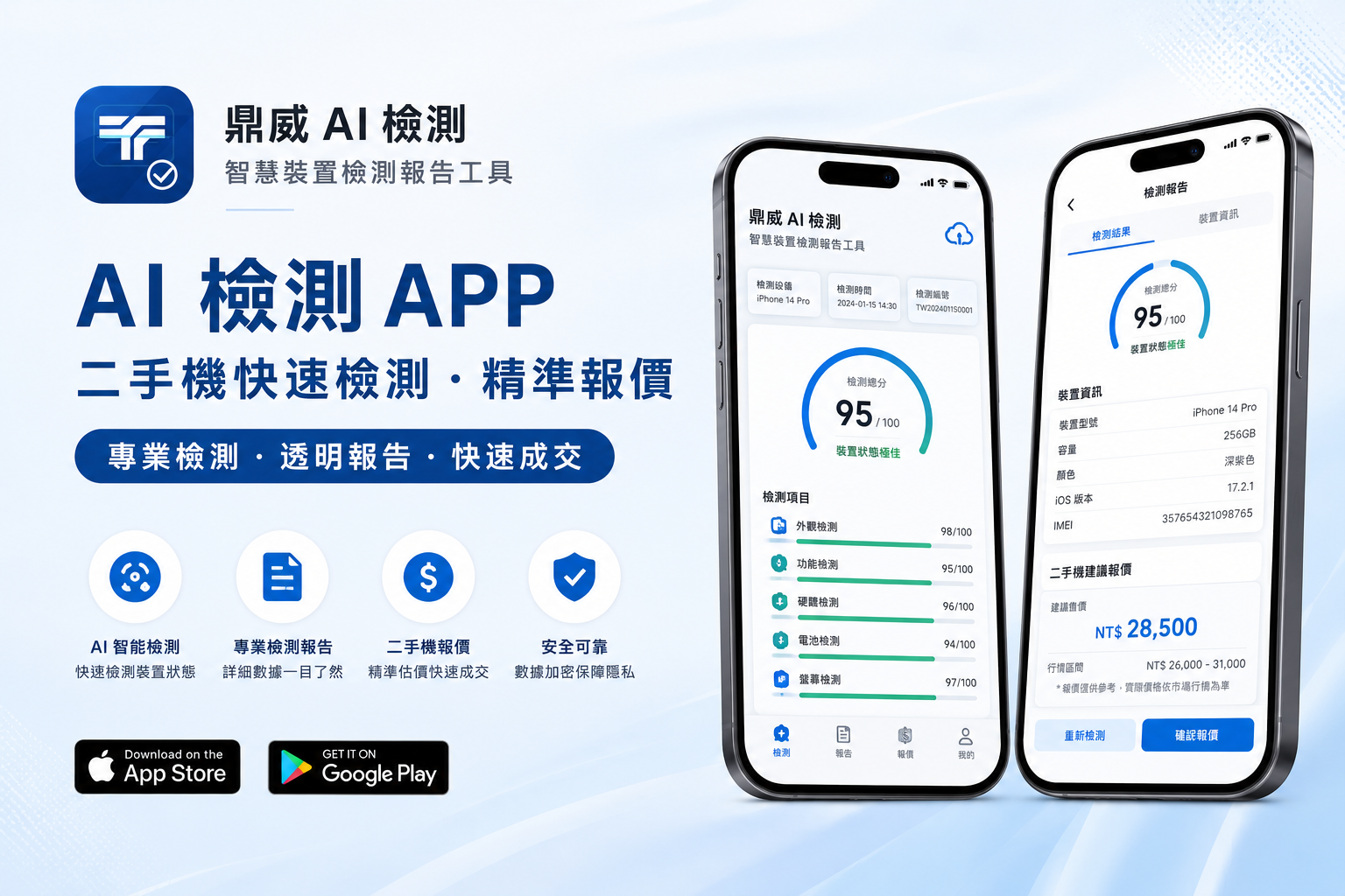 AI 檢測與報價工具