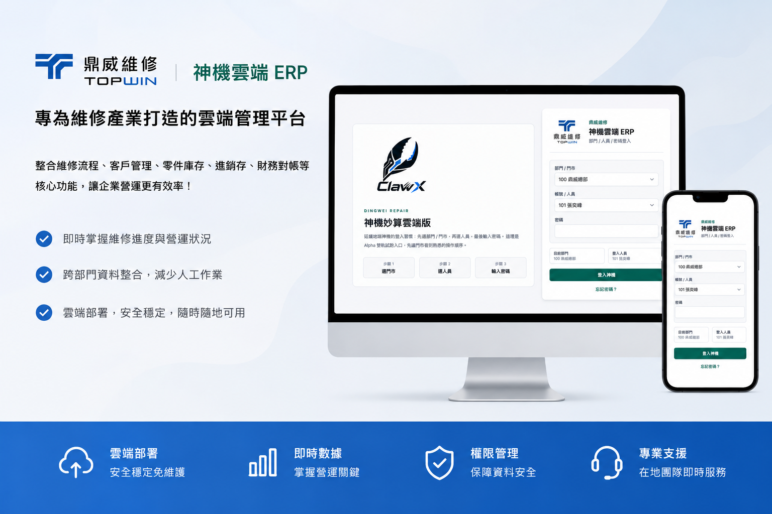 雲端 ERP 營運平台實作成果示意