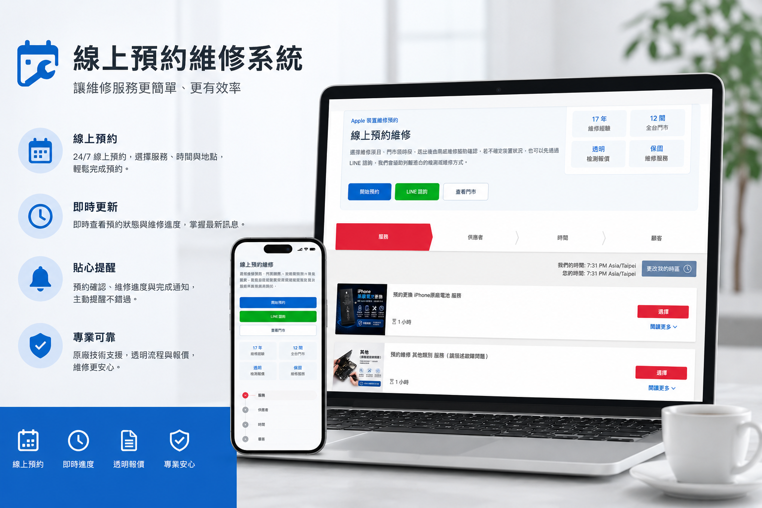 線上預約維修系統