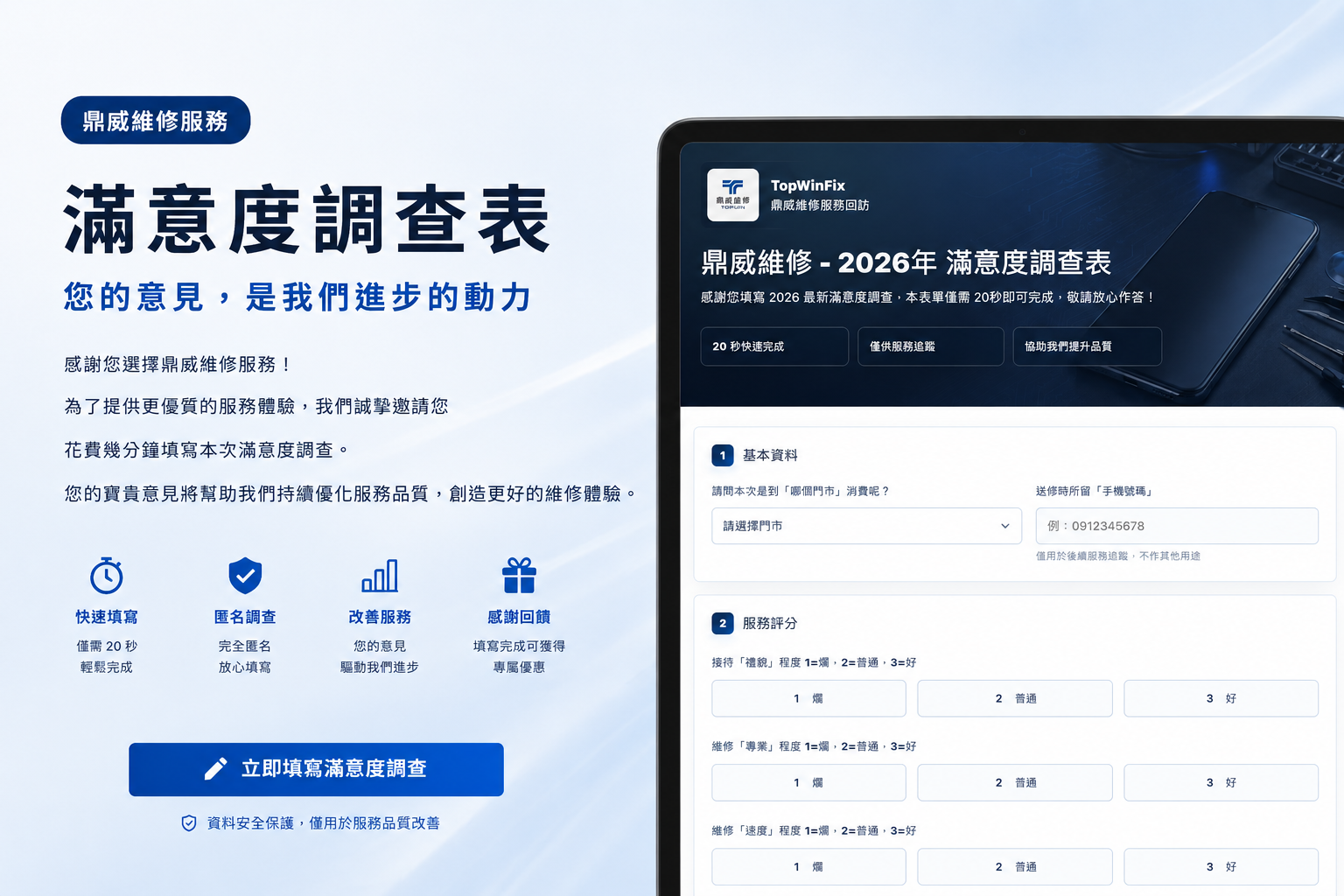 滿意度調查與服務追蹤實作成果示意
